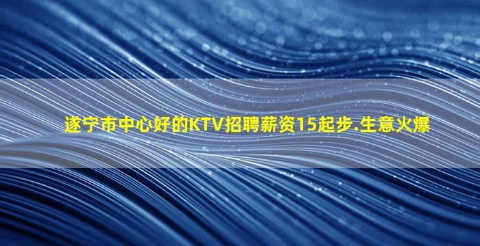 雅安KTV招聘